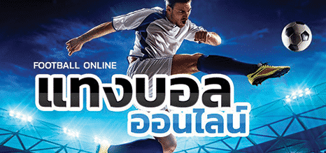 แทงบอล online